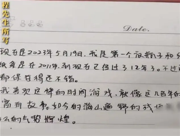 男子长城藏时间胶囊12年多人留纸条 网友直呼奇妙交流：很浪漫