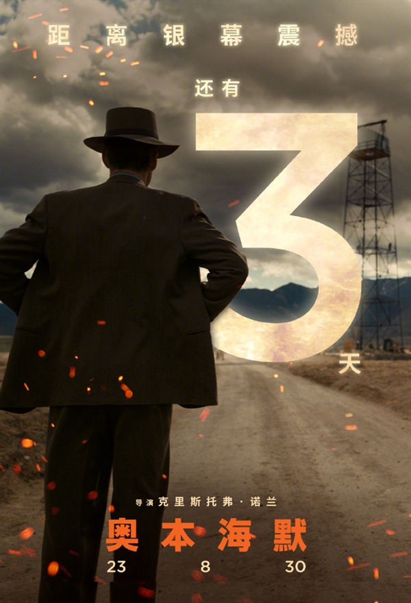 中国内地8月30日上映：诺兰全新大片《奥本海默》北美票房超《盗梦空间》