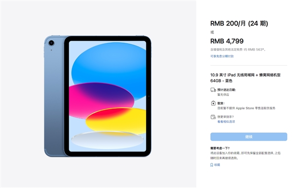 苹果iPad 10无线+蜂窝版正式发布：64GB卖4799元