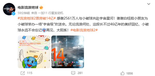 口碑票房双丰收！《流浪地球2》累积票房突破14亿