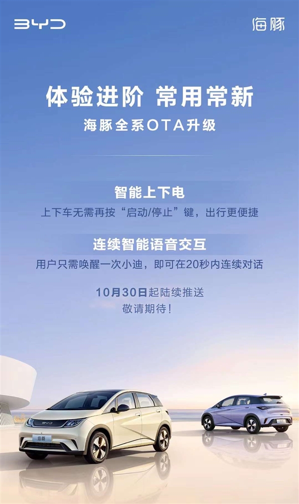“淘汰”启动/停止按键！比亚迪海豚OTA升级：增智能上下电功能
