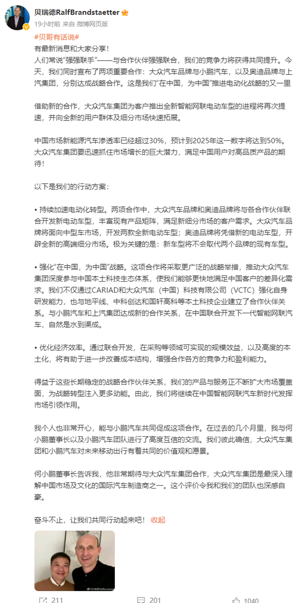 50亿入股 大众中国董事长谈与小鹏汽车合作：交流了几个月 超开心