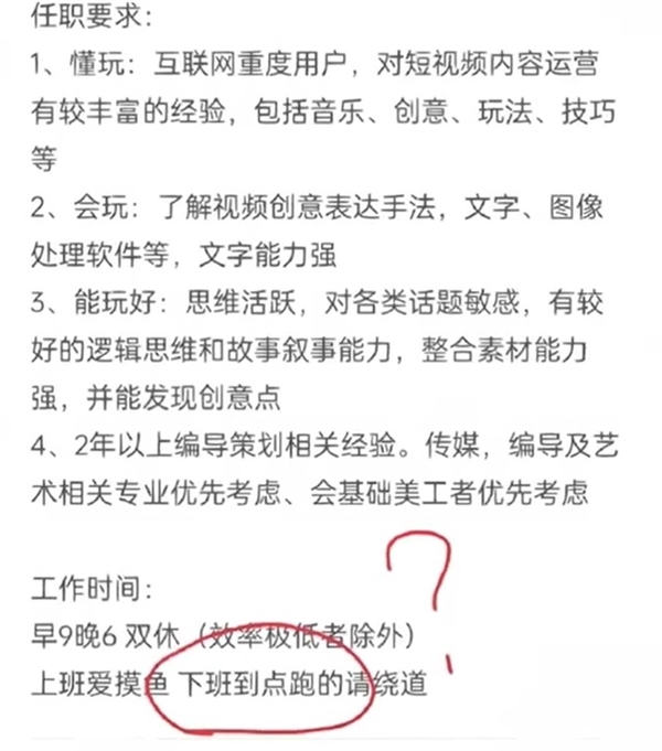 四川公司回应招聘“下班到点跑的绕道”：本职工作完成不用加班