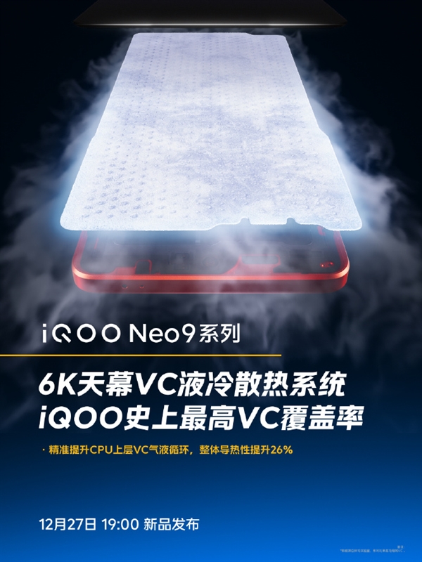 iQOO Neo9全系标配6K天幕VC：导热性提升26%