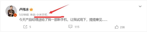 卢伟冰又换了一台新手机：上一部是小米13 Pro