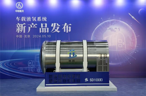 中国首款！百公斤级车载液氢系统发布：氢能重卡续航突破1000