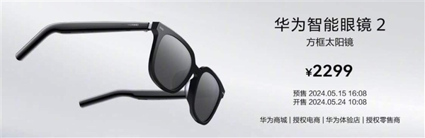 100%隔绝紫外线 华为智能眼镜2方框太阳镜发布：2299元