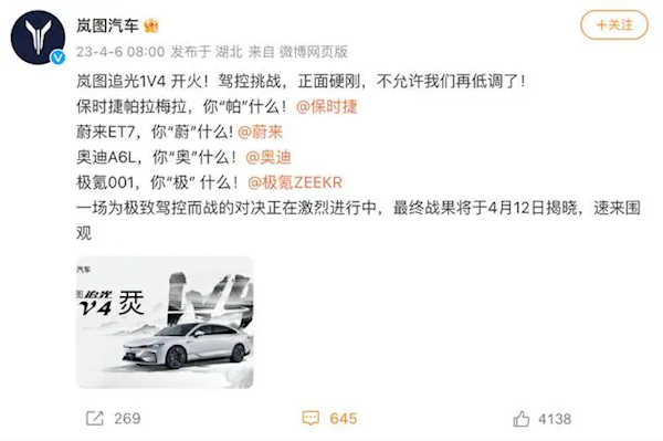 岚图汽车销售公司被罚10万元：因诋毁竞品公司