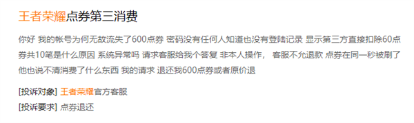 《王者荣耀》被指恶意盗刷玩家点券 流向陌生QQ号