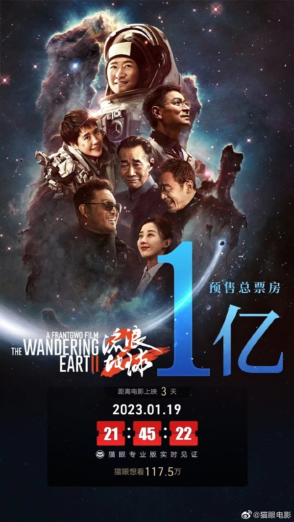 超117万人想看！《流浪地球2》预售票房破亿：大年初一上映