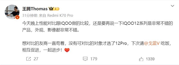 Redmi K70 Pro拿友商iQOO作比较！王腾：友商产品非常不错