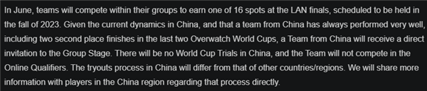 中国队直通小组赛！《守望先锋》2023世界杯参赛队公布