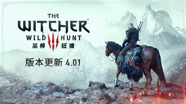 《巫师3》更新后帧数暴跌：官方发布解决方案