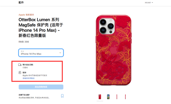 iPhone 14兔年限量保护套售价398元贵吗？部分型号卖断货