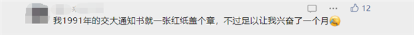 太卷了！上海交通大学录取通知书里有滴“水” 网友：寓意太棒