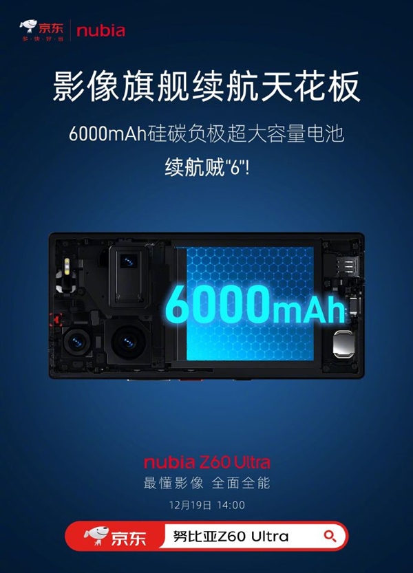 影像旗舰续航天花板！努比亚Z60 Ultra搭载6000mAh硅碳负极大电池