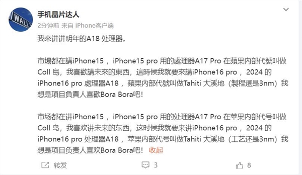 iPhone 16 Pro首发！苹果A18芯片曝光