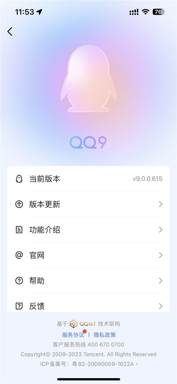 4年来最大版本！腾讯手机QQ 9.0 iOS正式版发布：全新界面、启动更快