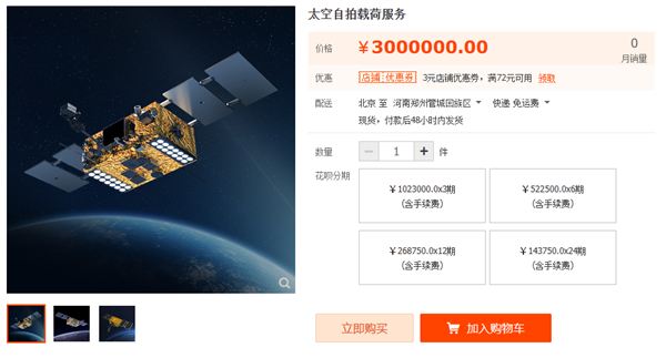 直播间卖卫星 最低200万！罗永浩：真的 把卫星价格打下来
