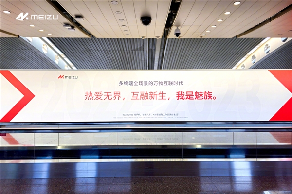 魅族史上最大百米巨幅广告亮相首都机场：“明日设备”即将亮相