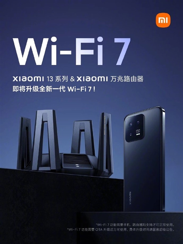 小米万兆路由器、小米13系列重磅升级：Wi-Fi 7来了！网速起飞