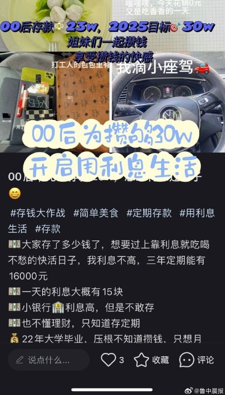 00后存10万裸辞用利息过极简生活引围观：直言很舒服 每天5