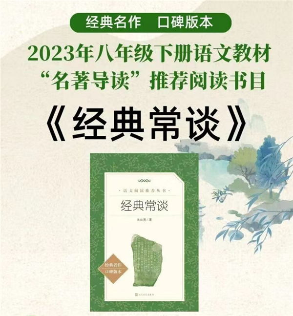 朱自清《经典常谈》入选初中语文教材 1个月爆卖超百万册