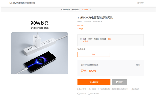小米13 Ultra同款！小米90W充电器套装上架：199元