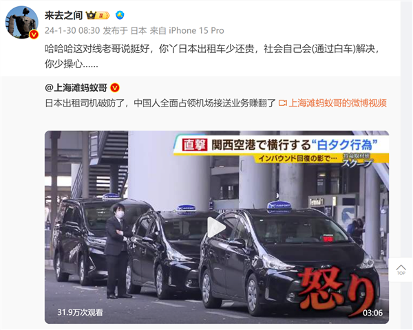 日本出租司机破防：中国人全面占领机场接送业务赚翻 网友点赞