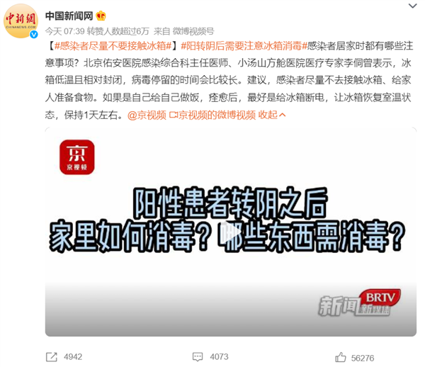 为什么感染者尽量不要接触冰箱？专家给出正确做法：痊愈后给冰箱断电