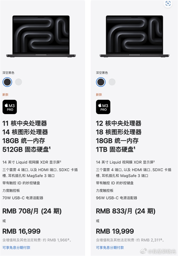 苹果发布14/16寸新MacBook Pro：国行售价公布 9999元乞丐版没了