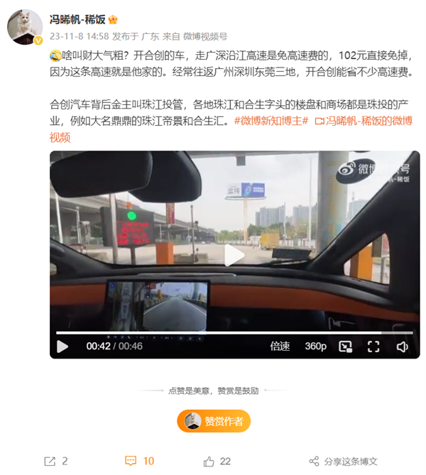 博主曝开合创汽车走广深沿江高速免费：背后金主不一般