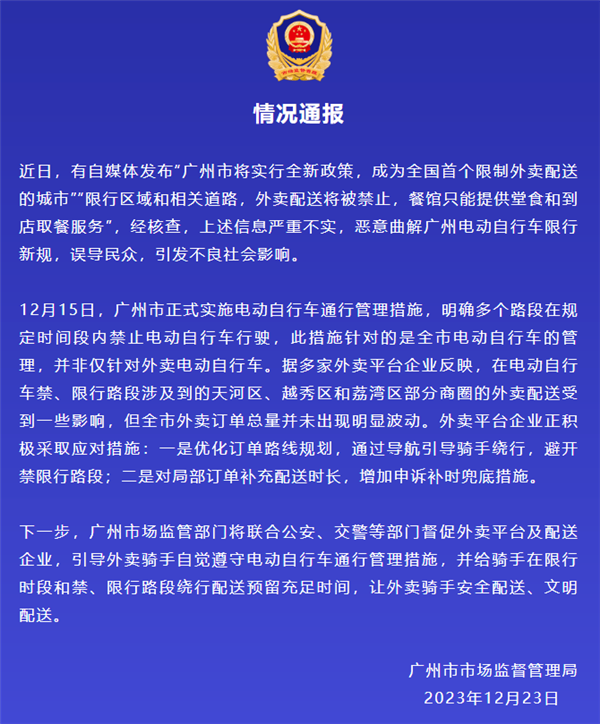 广州辟谣“限制外卖配送”：严重不实 恶意曲解电动自行车限行新规