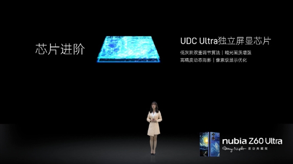 独立屏显芯片加持！努比亚Z60 Ultra搭载第五代UDC全面屏