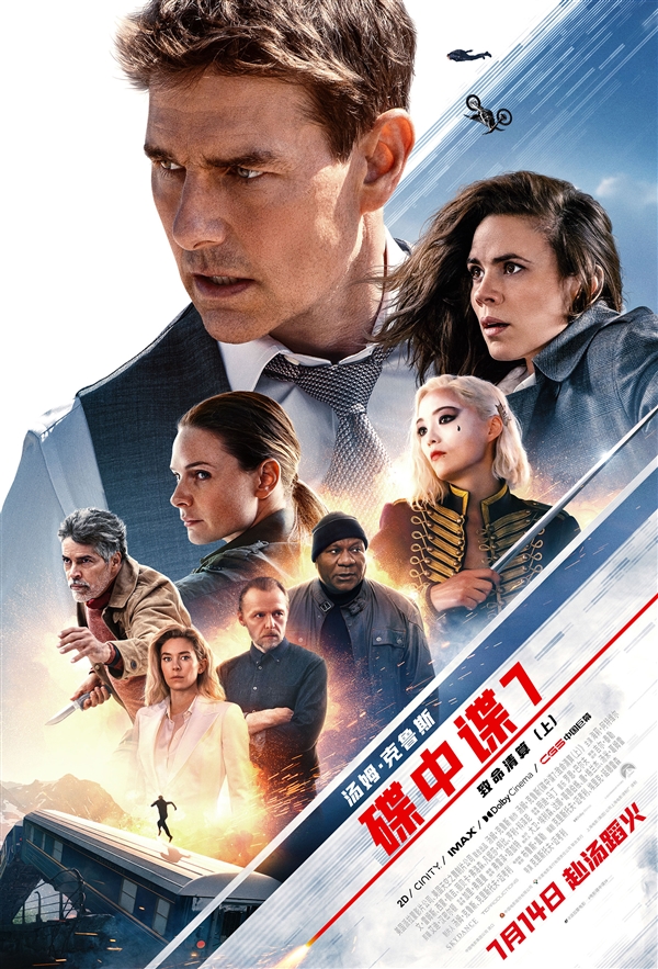 系列收尾作！《碟中谍7》内地正式定档：7月14日上映