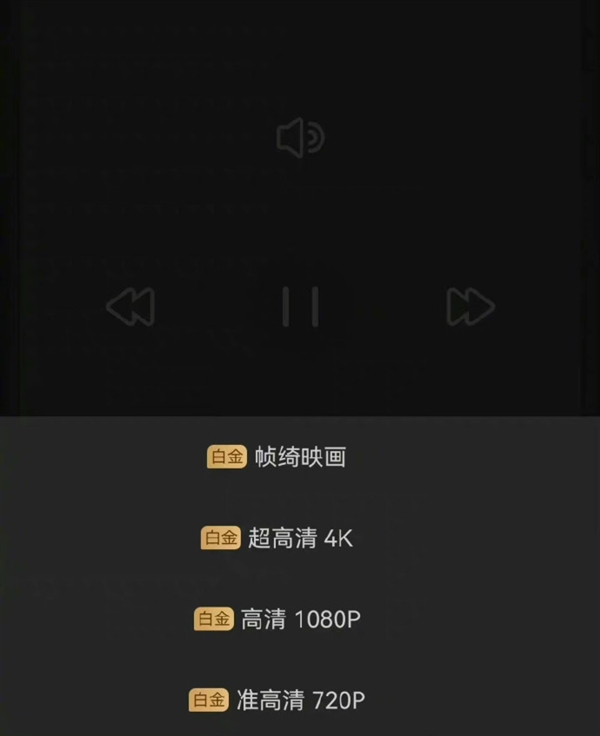 腾讯优酷后！爱奇艺限制投屏 会员只能看480P：专家发声 用户只能接受