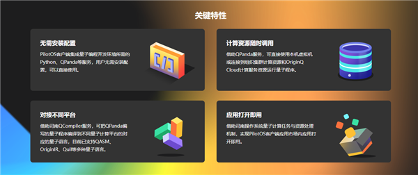 中国首款量子计算机操作系统开放下载：Windows可安装