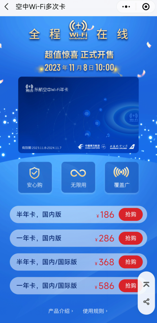 东航上线飞机“空中Wi-Fi多次卡”：不限次数 年卡286元