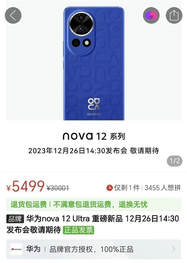 首发新版麒麟9000S！华为nova 12系列售价曝光：3299元起步