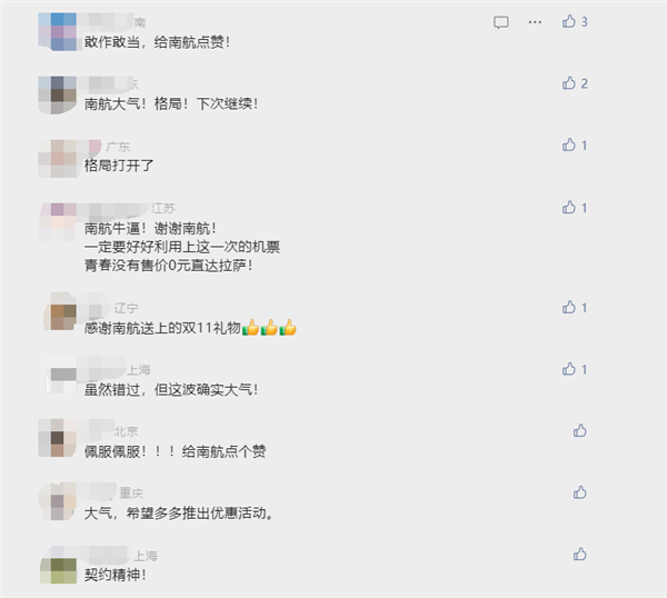 多条航线现白菜价低至10元！南航回应：全部有效 放心正常用