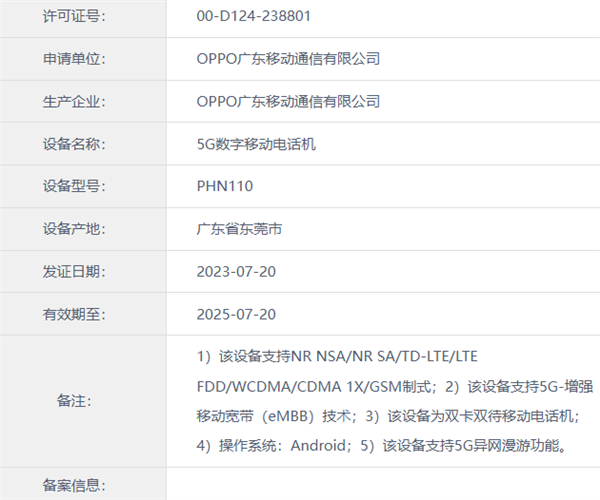 OPPO Find N3折叠屏入网：最高可选16GB+1TB