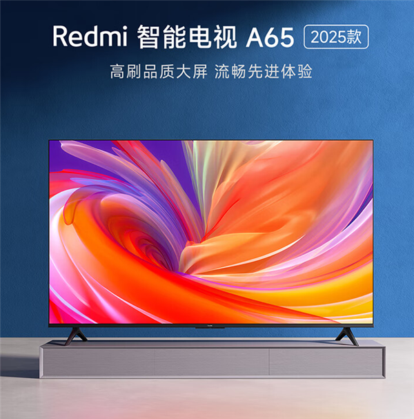 1399元起！Redmi智能电视A系列2025款发布：4K超高清、120Hz刷新