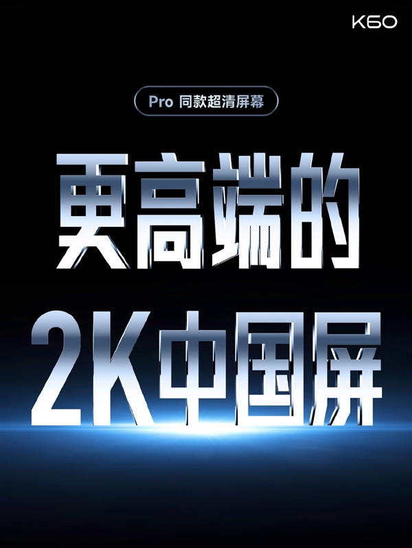 差价100元 Redmi K60与K50有何不同？K系史上最大散热/2K中国屏
