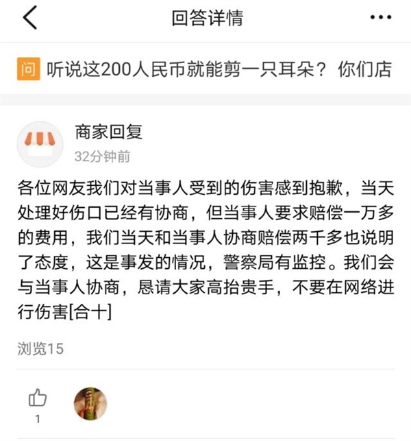 团购低人一等？男子理发耳朵被剪掉一块肉：店方求网友高抬贵手