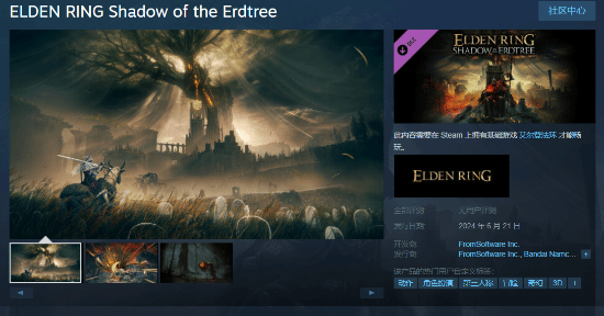 《艾尔登法环》首个DLC预告发布：已开启预购 Steam标准版售价198元