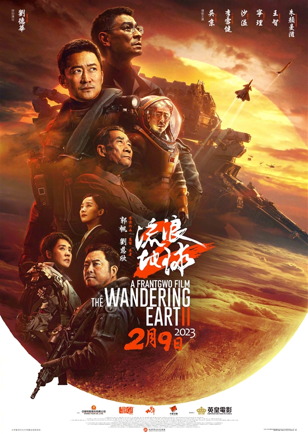 北美杀入前十后《流浪地球2》官宣：2月9日在中国香港及澳门上映