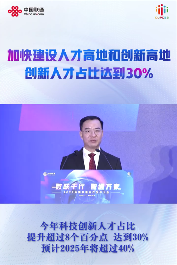 中国联通科技人才占比已达30% 曾发话不能再用老眼光看电信行业