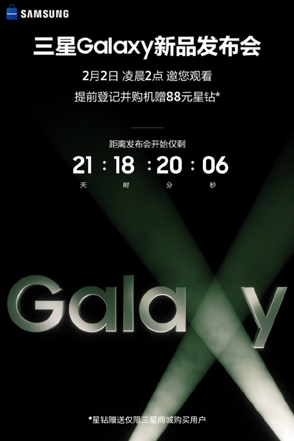 三星Galaxy S23系列定档：2月2日登场 首发新版骁龙8 Gen2
