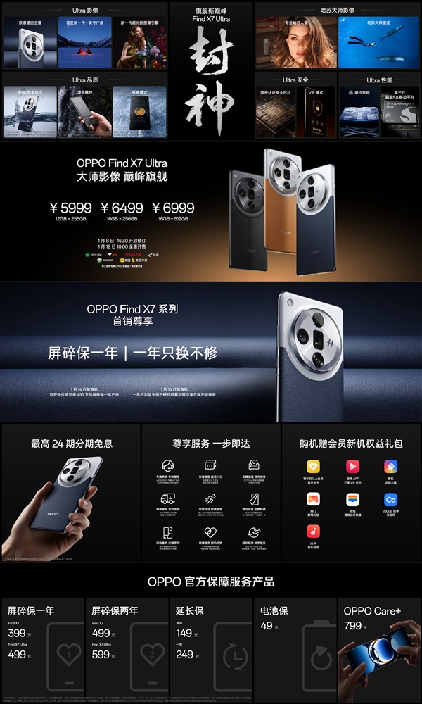 OPPO Find X7 Ultra发布：全球首发双潜望四主摄 5999元起
