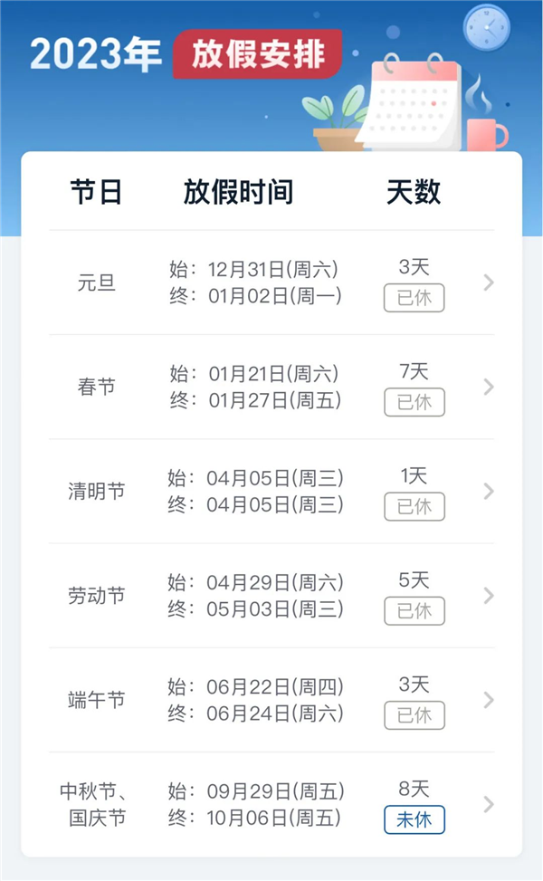 今年最后一个长假！中秋节、国庆节放假通知来了：连休8天